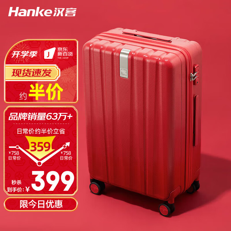 【汉客】行李箱报价,价格走势,评论-汉客京东自营旗舰店|手机怎么看行李箱价格曲线