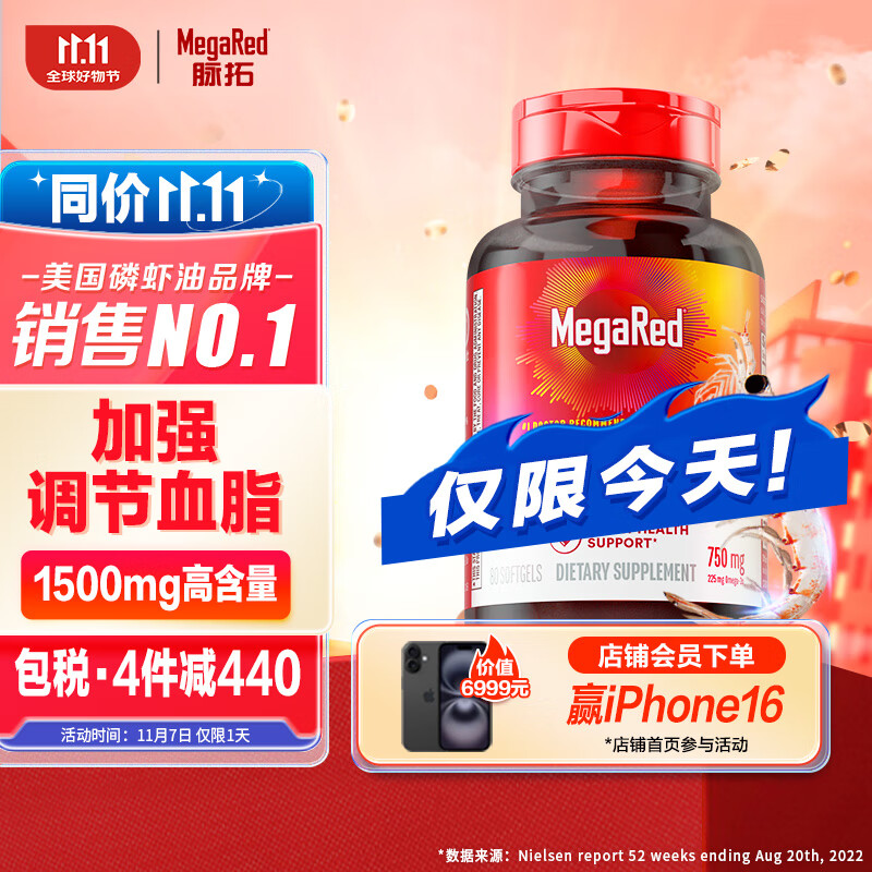 MegaRed脉拓纯南极磷虾油 750mg 80粒 omega-3美国进口epa高纯度深海鱼油升级 血脂磷脂dha 成人中老年保健品