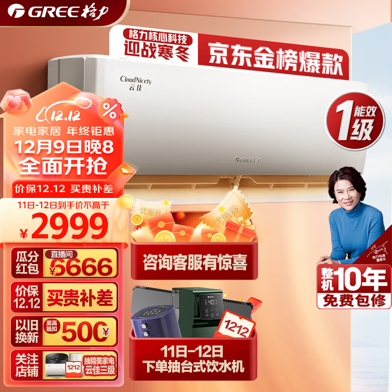 格力（GREE）空调 云佳 新能效 变频冷暖 自清洁 壁挂式 卧室空调挂机 正1.5匹云佳一级 KFR-35GW/NhGc1B