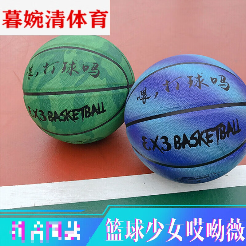 【京选好货】 哎呦喂薇 街头67号蓝色 篮球男 女生专用 室内外比赛用