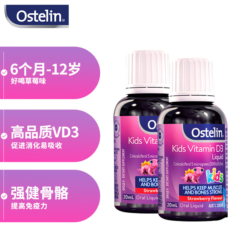奥斯特林（ostelin）维生素D3滴剂 婴幼儿宝宝儿童vd3 补钙吸收搭档20ml*2瓶澳洲进口 6个月-12岁 健康礼盒