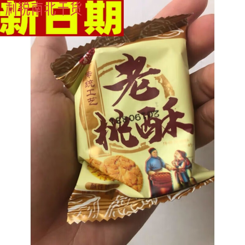 开心朱小二老桃酥饼干整箱5斤老式传统糕点心散装小包装零食小吃 桃酥饼250g(送250g同款)
