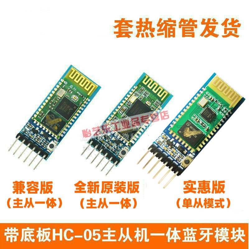 帶底板HC-05主從機(jī)一體藍(lán)牙模塊 無線串口透?jìng)魍ㄓ?HC-05藍(lán)牙模塊 兼容版