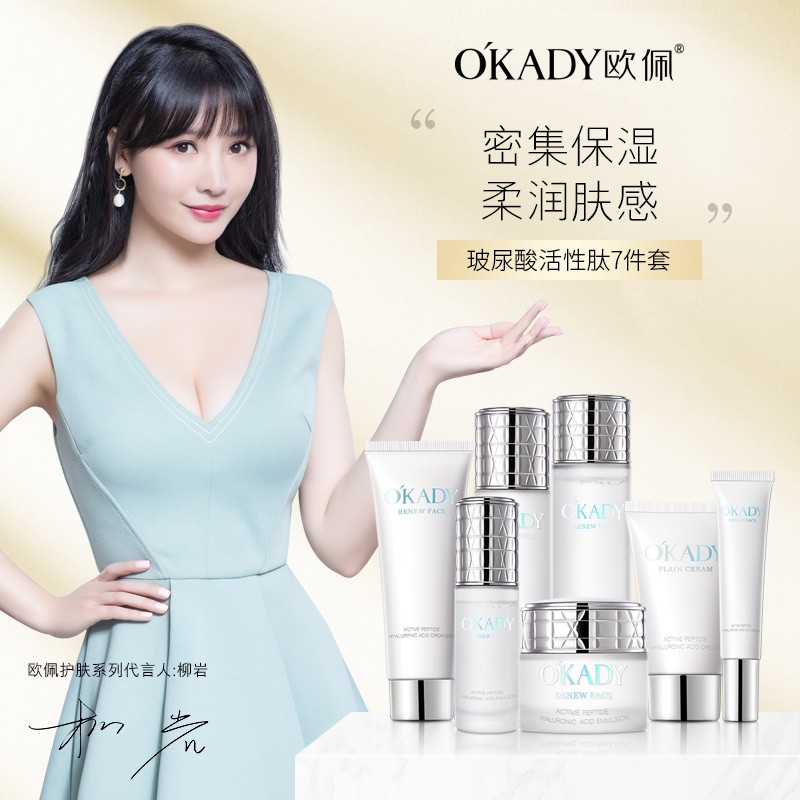 欧佩O'KADY化妆品护肤品套装 补水保湿护肤套装礼盒 水乳洗面奶面霜精华 玻尿酸活性7件套