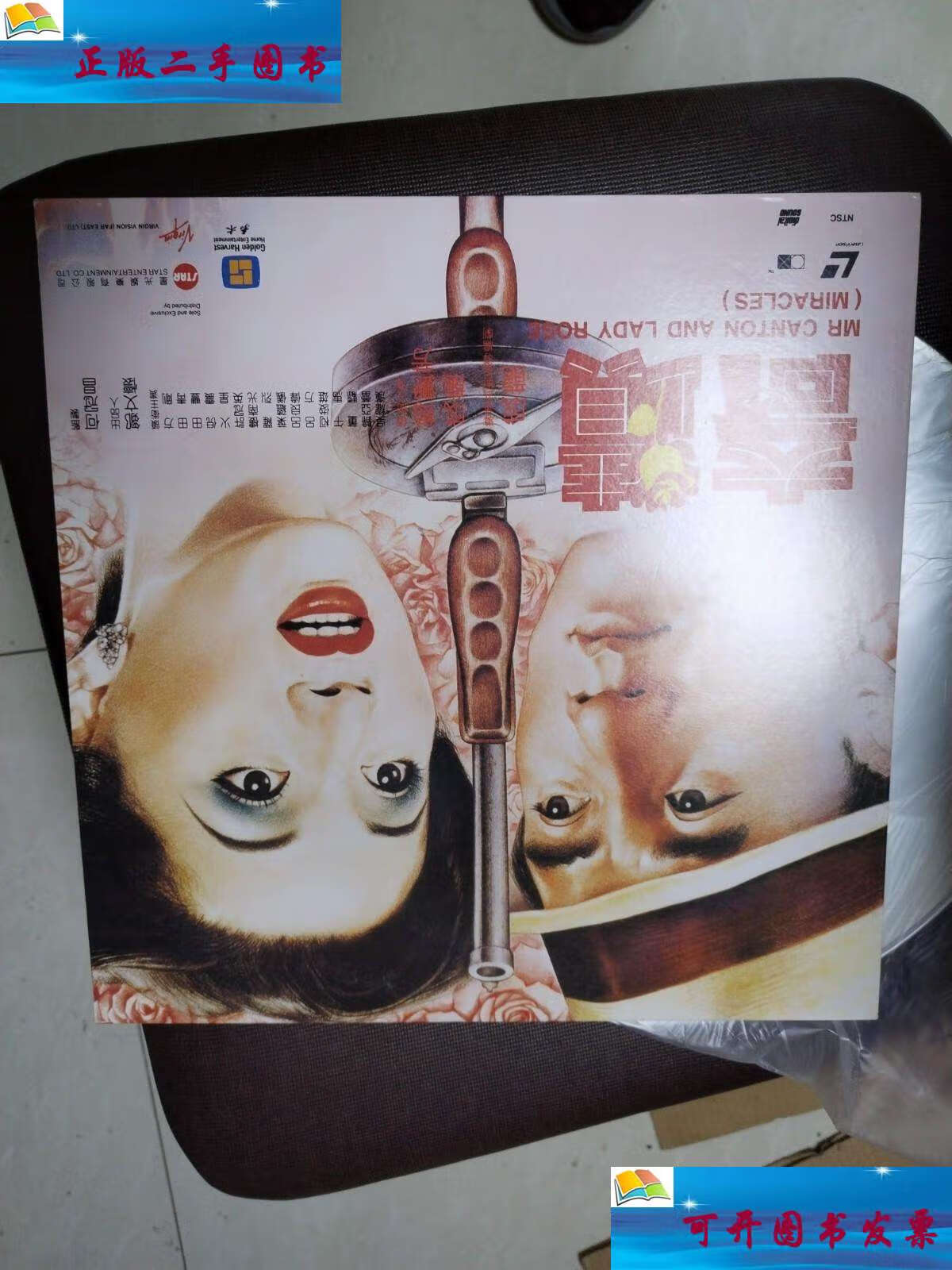 【二手9成新】成龙,梅艳芳《奇迹》1989 ld镭射影碟完整版( /嘉禾