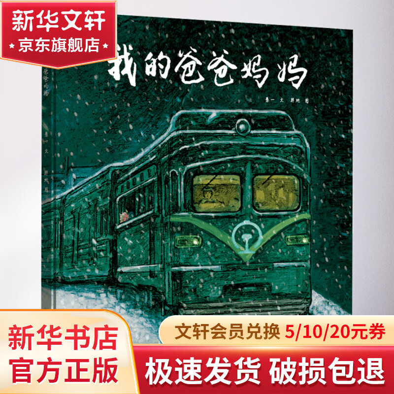 我的爸爸妈妈 幼儿图书 绘本 早教书 儿童书籍