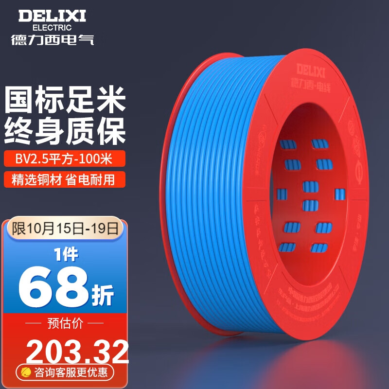 德力西（DELIXI）电线电缆BV2.5平方单芯单股铜线 家装家用铜芯电线100米蓝色零线 怎么样,好用不?