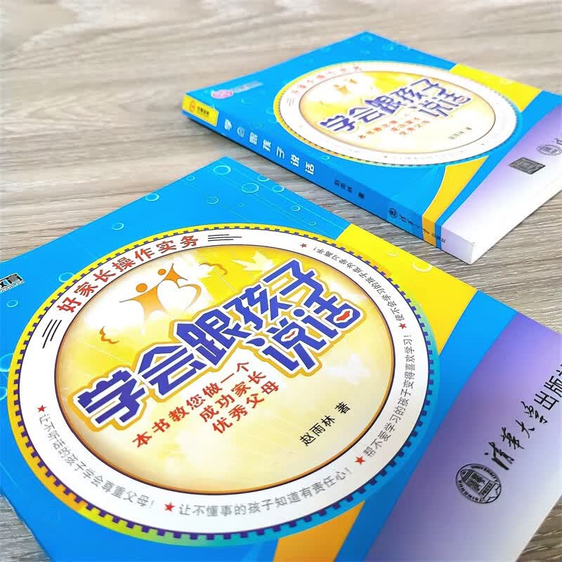 学会跟孩子说话详情图