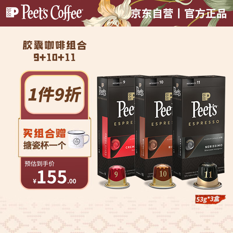 Peet's Coffee皮爷peets胶囊咖啡30颗混装53g(9+10+11+搪瓷杯)属于什么档次?