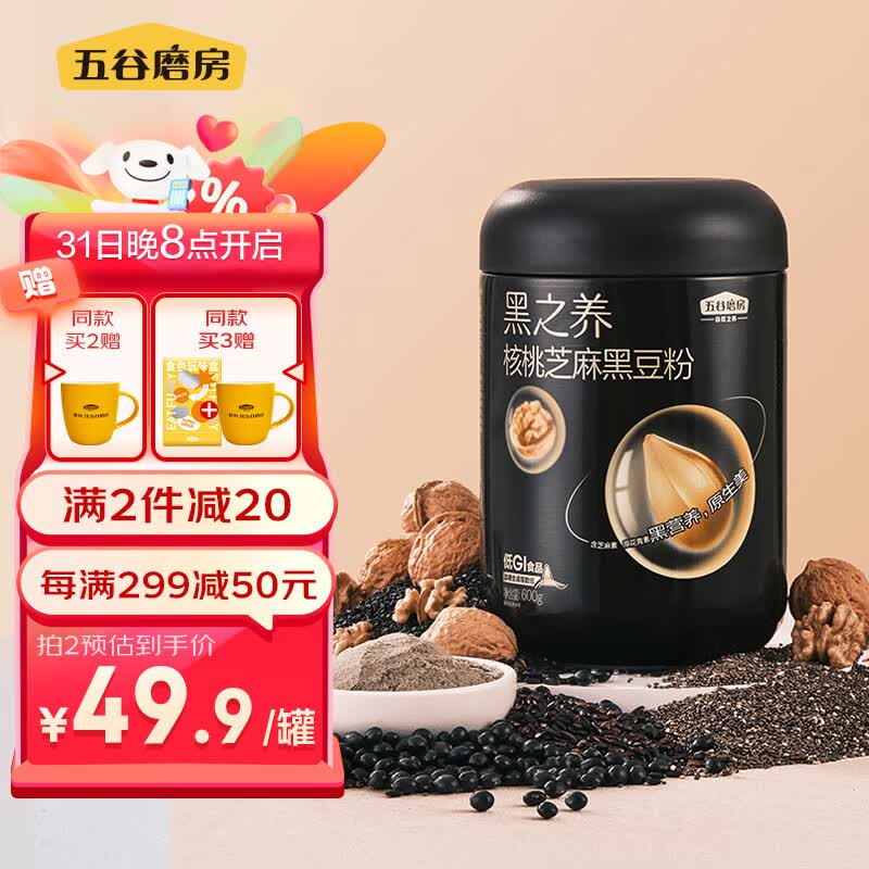 五谷磨房 黑之养 黑芝麻糊营养早餐谷物粉 经典版核桃芝麻黑豆粉600g怎么样,好用不?