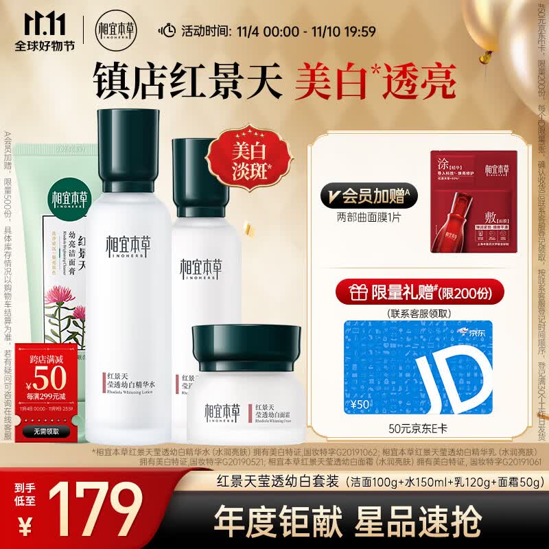 相宜本草 红景天莹透套装（洁面+精华水+精华乳+面霜）补水保湿怎么样,好用不?