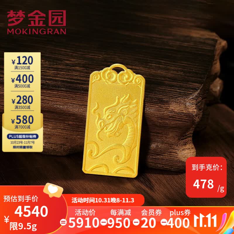 梦金园黄金平安无事牌足金福字龙牌本命年礼物 预售5天发货约9.5g使用感如何?