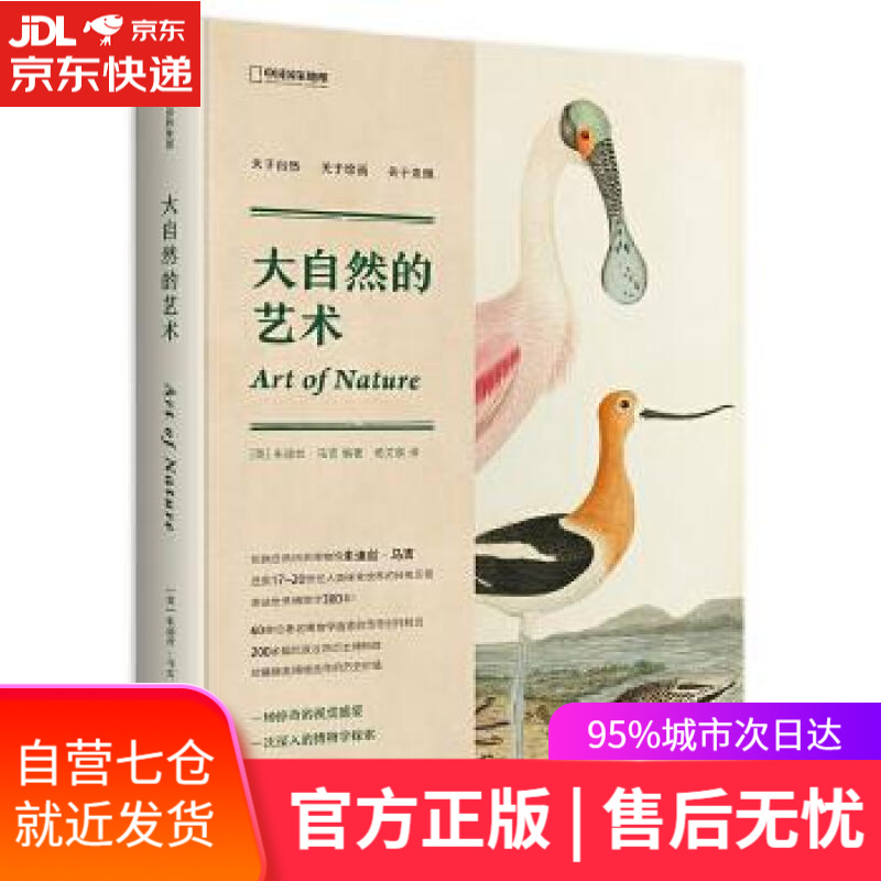 【新华书店】大自然的艺术 朱迪丝·马吉 著,杨文展 译 中信出版社