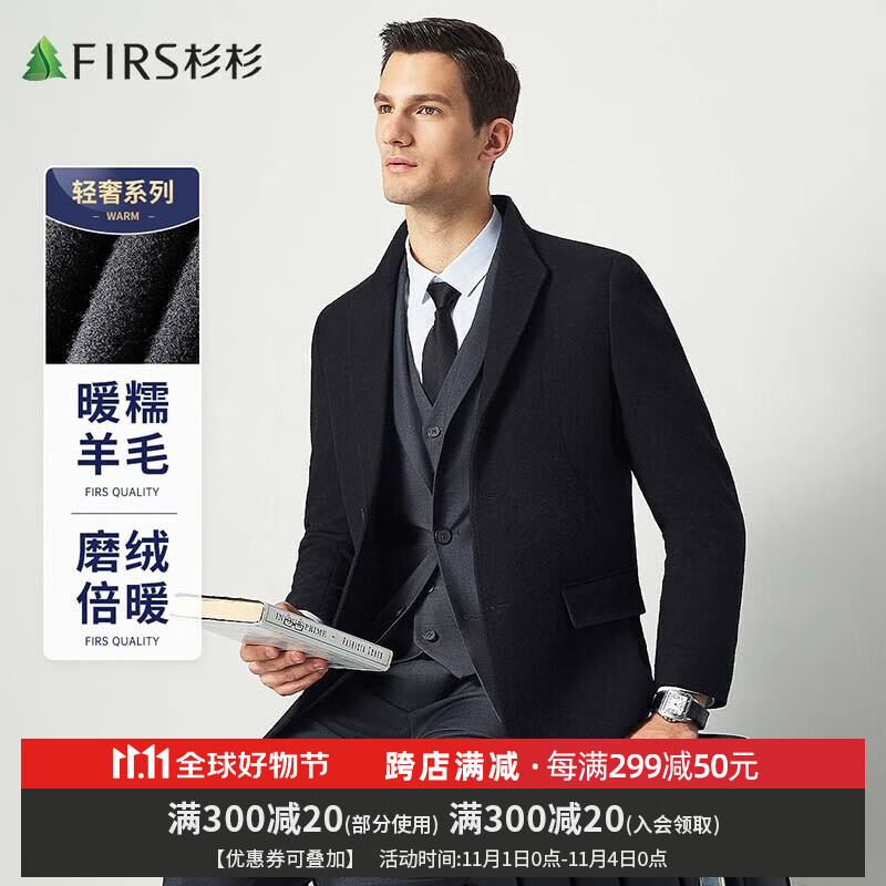 【到手89元包邮】杉杉 (FIRS) 秋冬新款男士毛呢大衣长款外套