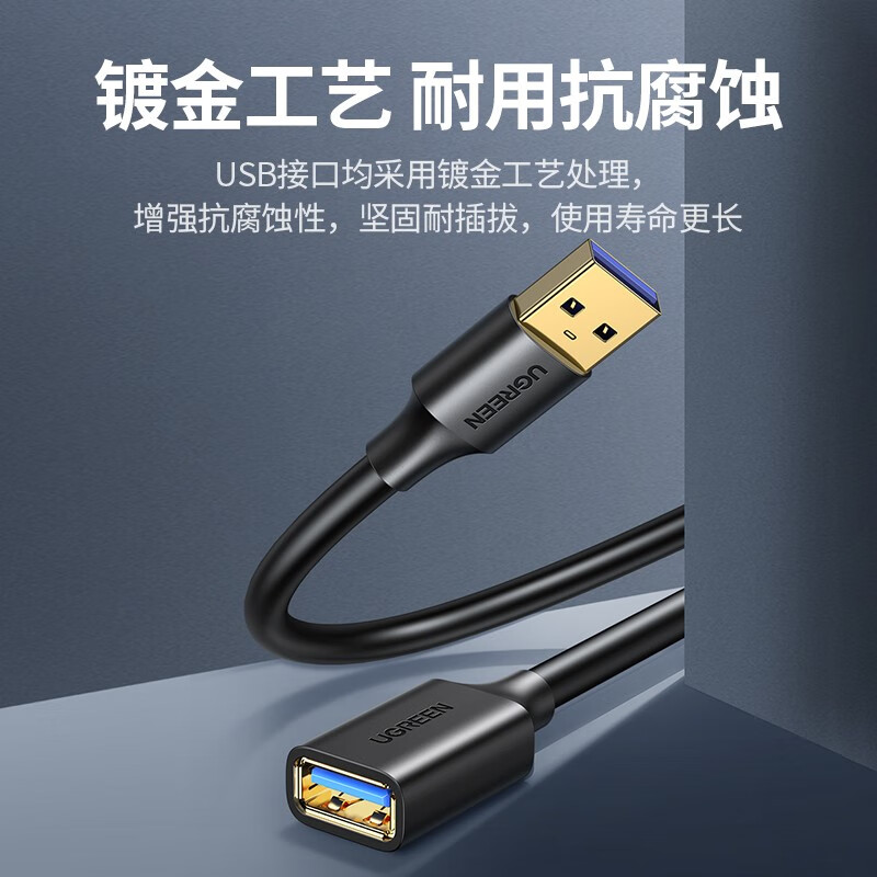 绿联（UGREEN）USB3.0延长线公对母 高速传输数据连接线 电脑U盘鼠标键盘打印机充电器加长线 2米 黑 10373