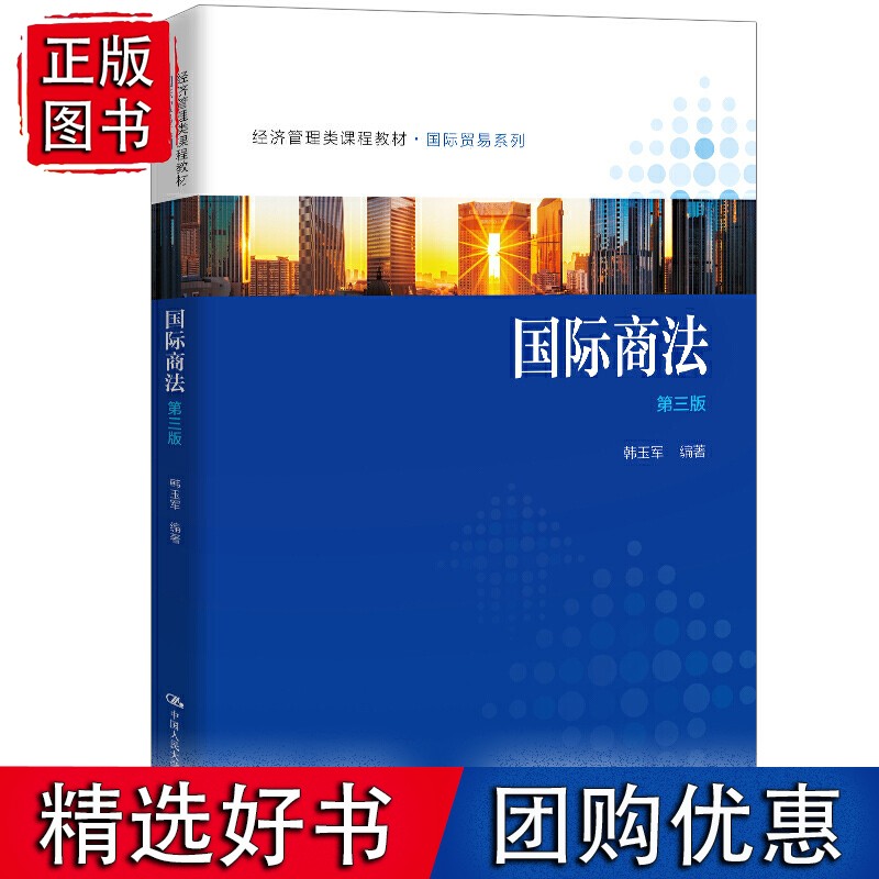 商法（第三版）（经济管理类·贸易系列）