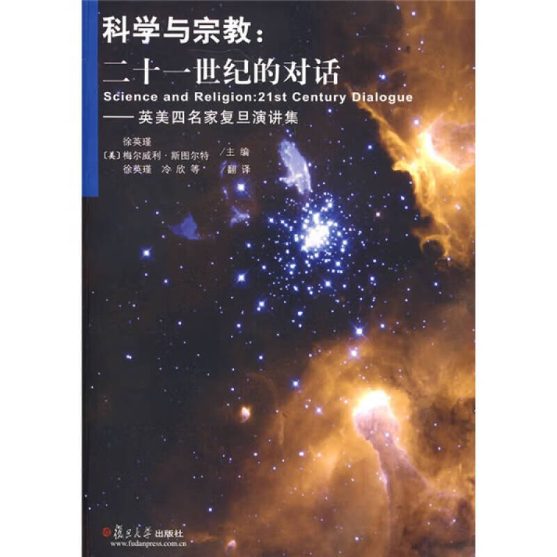 科学与宗教9787309063103