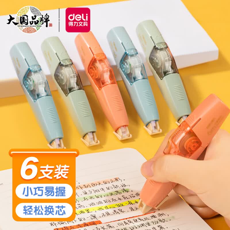 得力(deli)36m笔型修正带 可换替芯学生涂改带 一体拨盖保护套改正带 颜色随机VR108-36使用感如何?