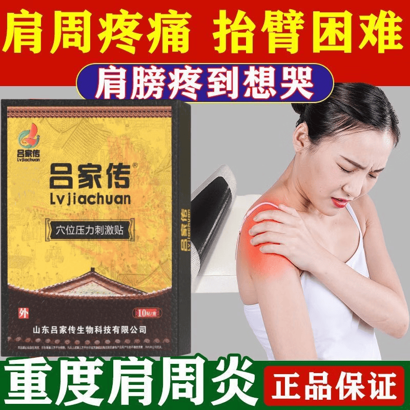 吕家传正品穴位贴一类器械膏药肩周炎腰肌劳损颈椎贴膏药家庭护理贴膏药 吕家传一盒10贴送一贴试用