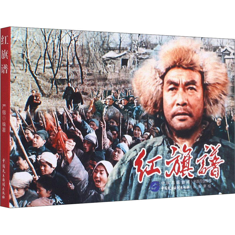 红旗谱 图书