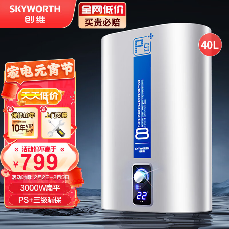 创维（Skyworth）电热水器 立式 3000W扁桶双胆 速热 储水式 D3A-40升