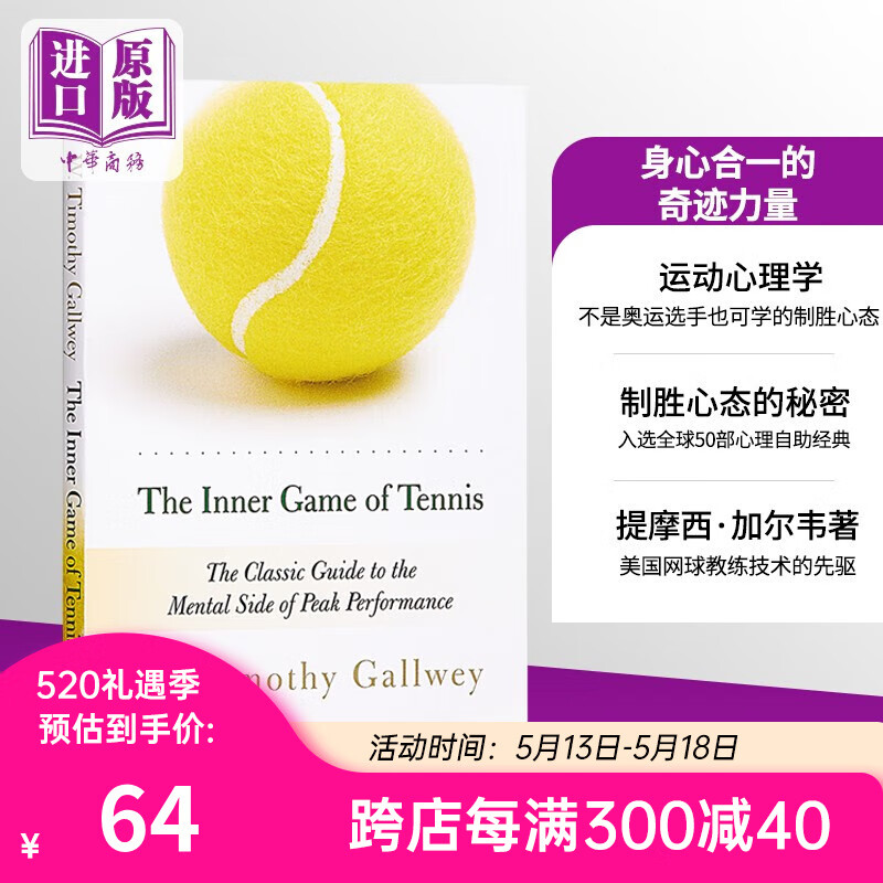 预售 武志红推荐 身心合一的奇迹力量 W. Timothy Gallwey 英文原版 The Inner Game of Tennis 中商原版 2022 比尔盖茨书单