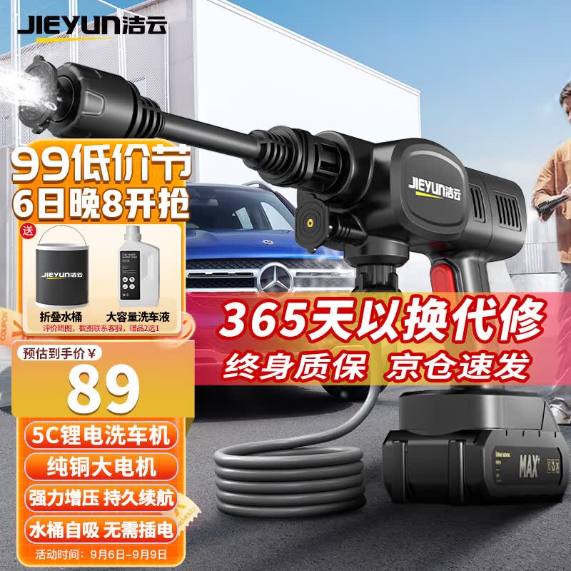 洁云洗车高压水枪家用无线洗车机高压刷车水枪锂电洗车神器清洗机SA高性价比高么？