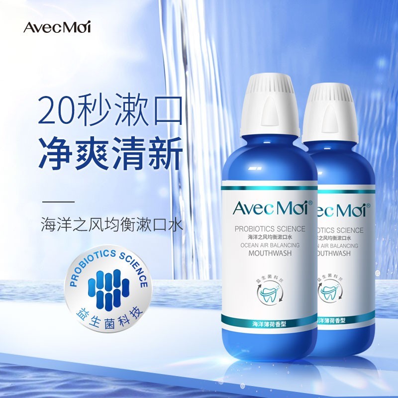 moi 海洋之风益生菌均衡漱口水 清新口气 口腔护理 2瓶益生菌漱口水