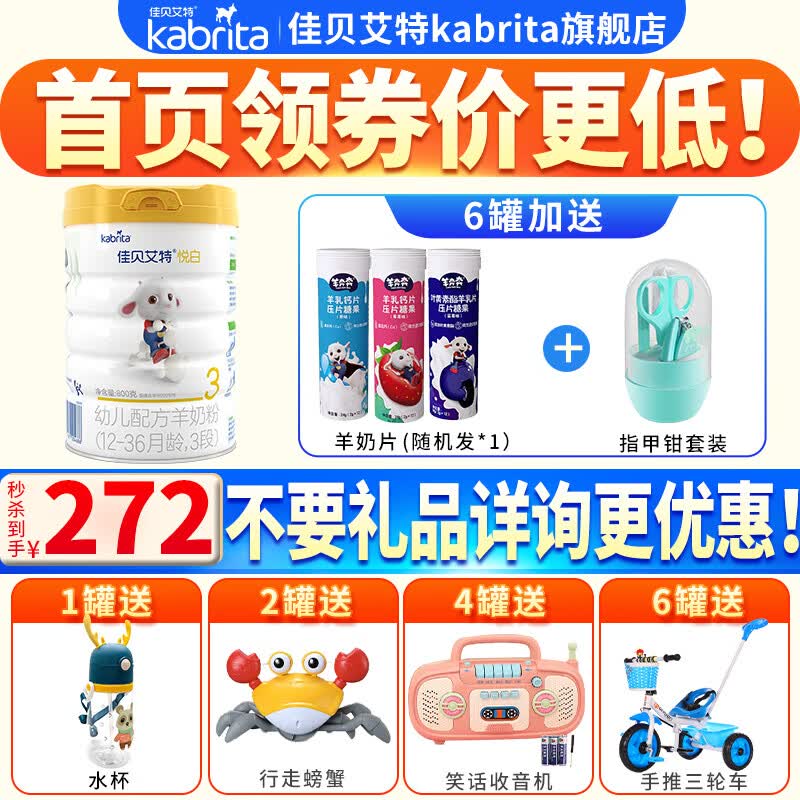 佳贝艾特（Kabrita）婴儿羊奶粉3段( 1-3岁)悦白800g 荷兰原装原罐进口【官方授权店】高性价比高么？