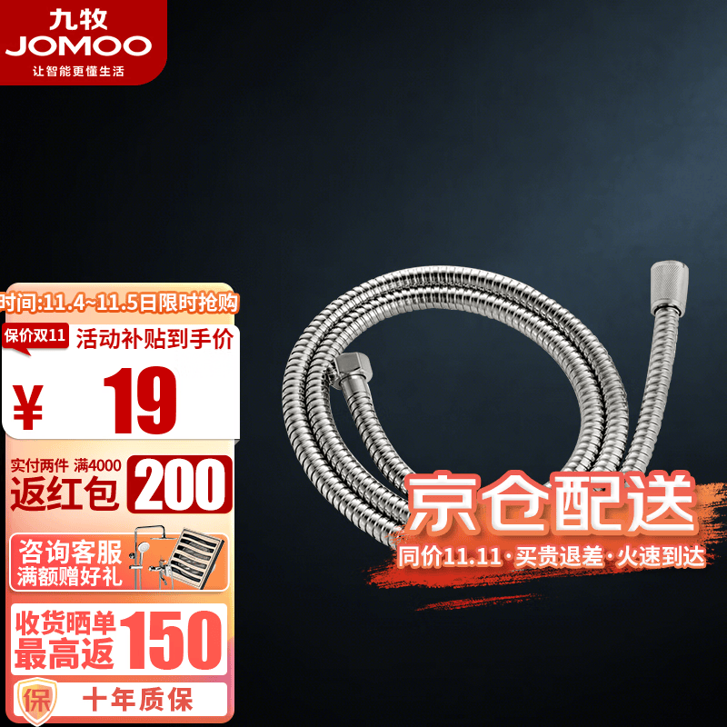 九牧（JOMOO） 卫浴手持花洒头浴室淋浴卫生间莲蓬头花洒软管手持单头花洒喷头 花洒软管H2BE2-150-1.5米高性价比高么？