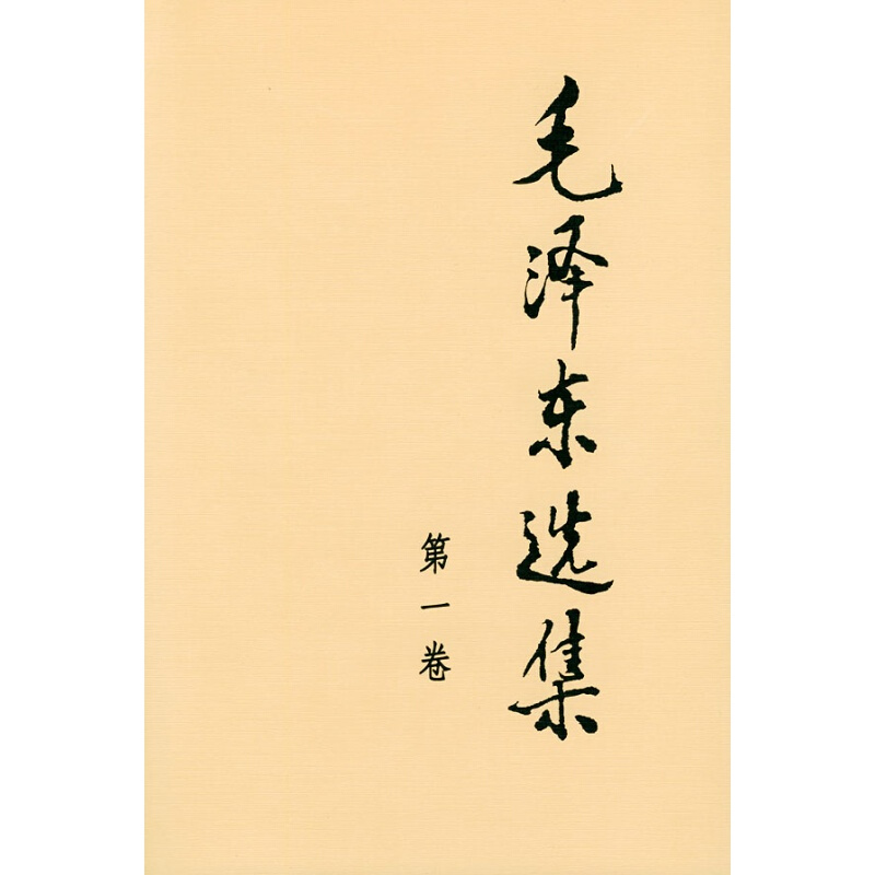 选集（卷）  出版社