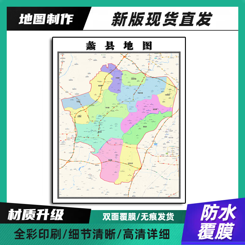 蠡县装饰画地图高清带背胶90河北省保定市办公室墙壁背景墙贴纸 70*90