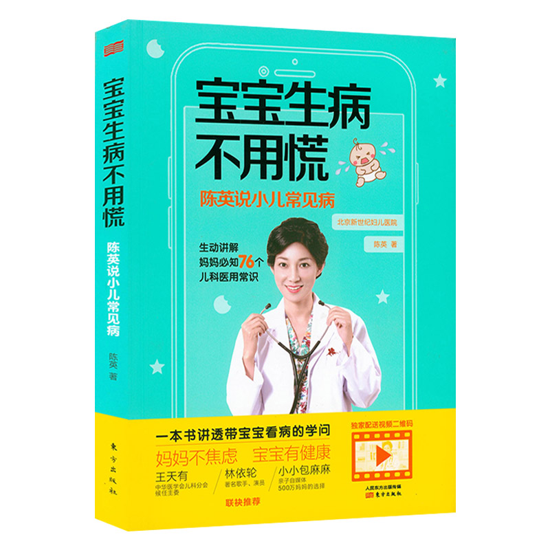 不积食 图解儿童舌诊 宝宝生病不用慌陈英说小儿常见病(定价39.8)