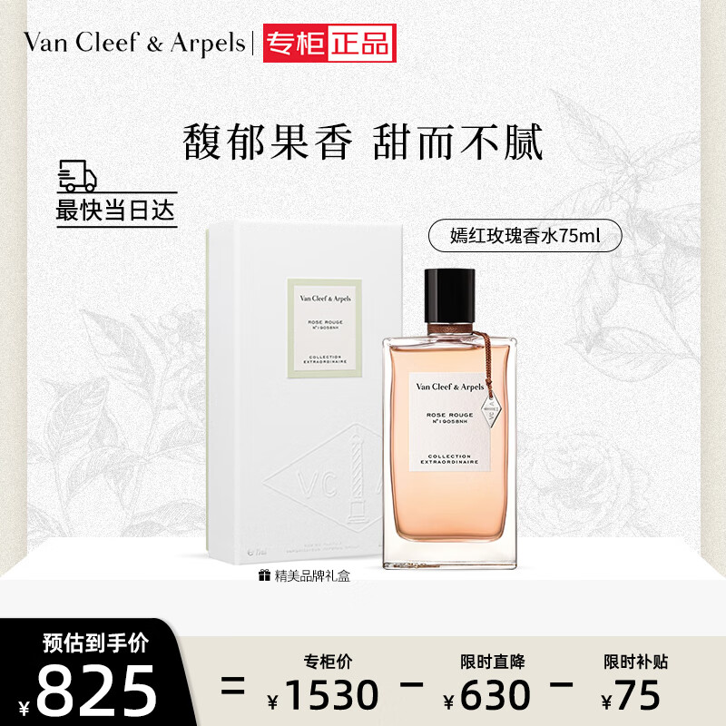 ڲűVan Cleef & Arpels ̺õˮ75ml Ϧ˽Ů 825Ԫ