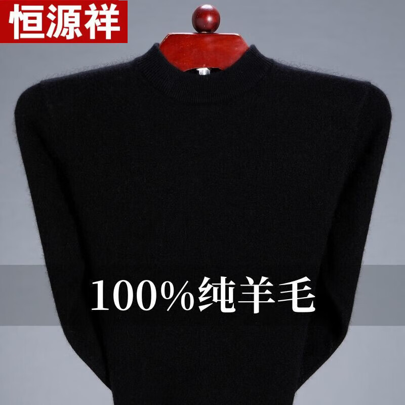 恒源祥鄂尔多市羊毛衫男V领羊绒衫秋冬季加厚针织衫中老年爸爸装 半高-领【黑色】 185/100A 体重175-190高性价比高么？