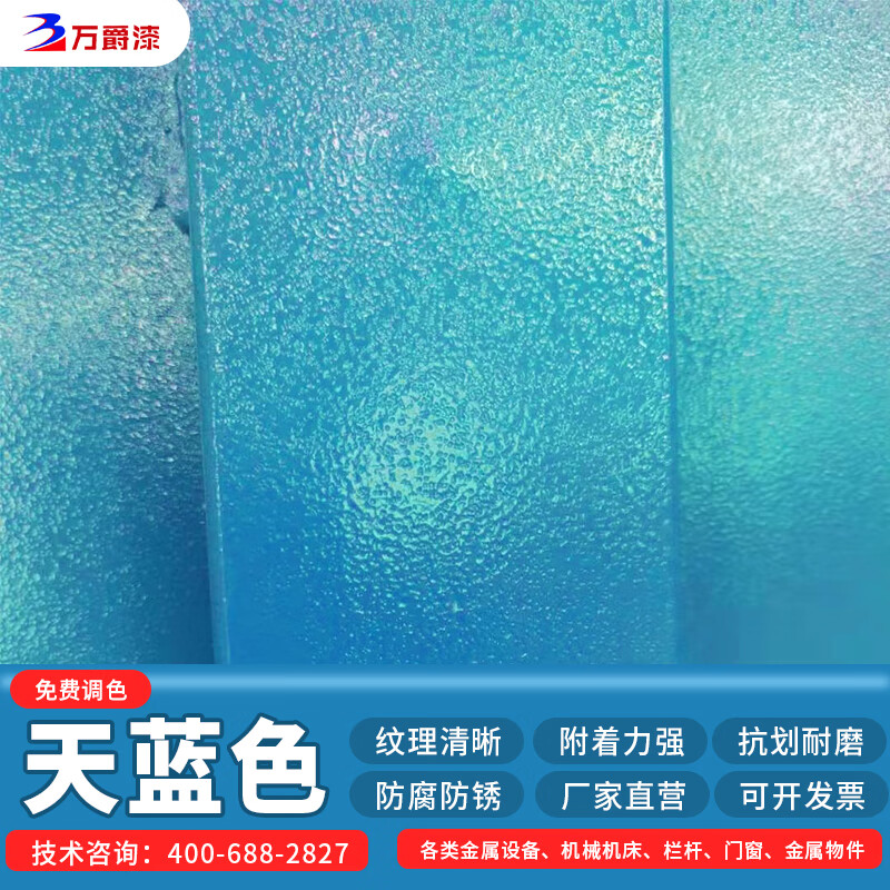 仁聚益丙烯酸桔纹漆快干橘纹锤纹金属防锈机床机械设备防腐ral7035