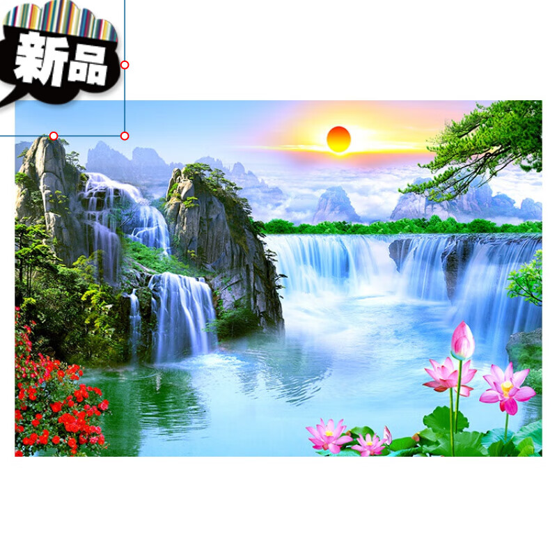 定制荷花图客厅墙贴装饰画旭日东升流水生财自粘壁画风水贴画 山水