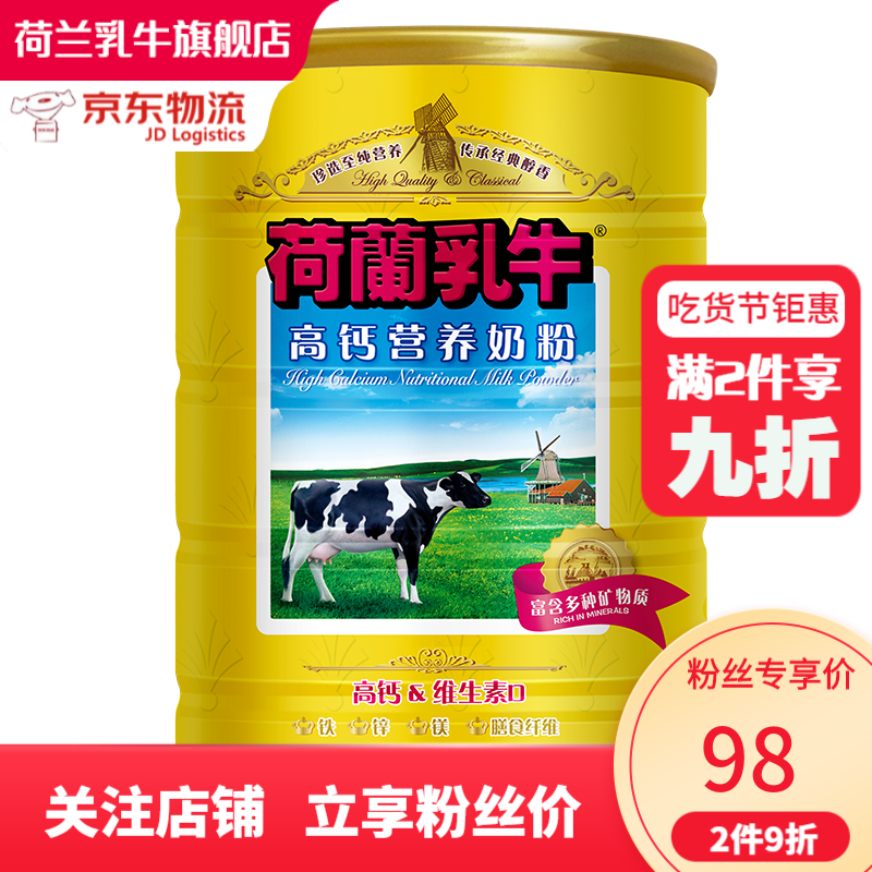 荷兰乳牛旗舰店