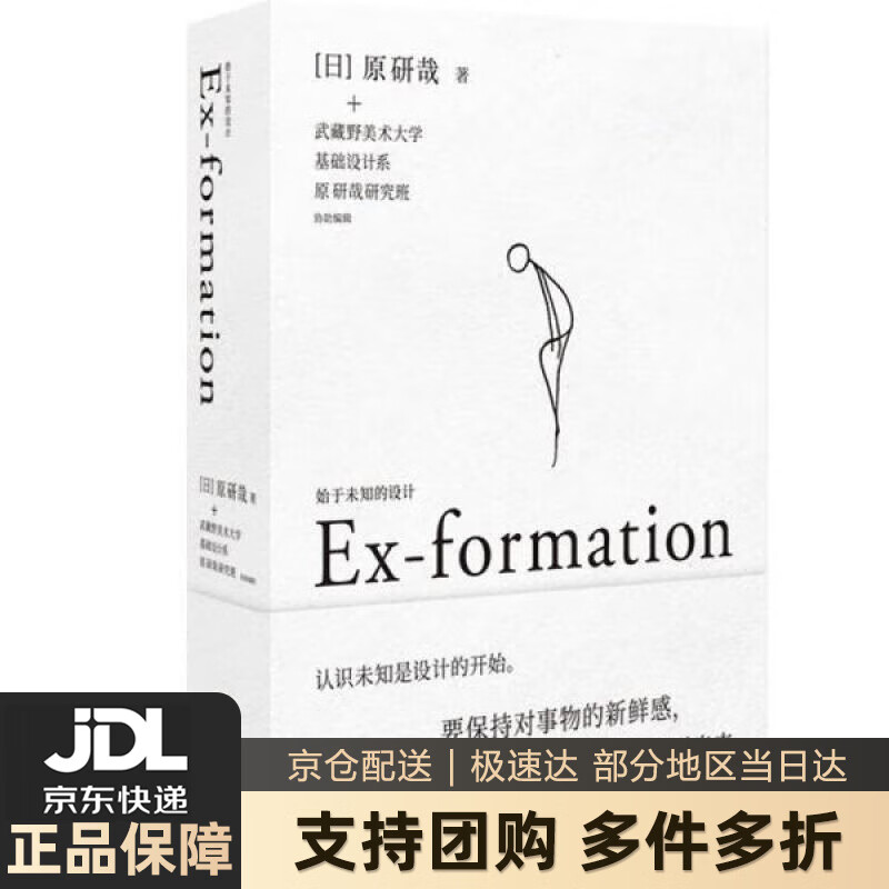 【新华书店 送货上门】始于未知的设计 原研哉作品 正版图书