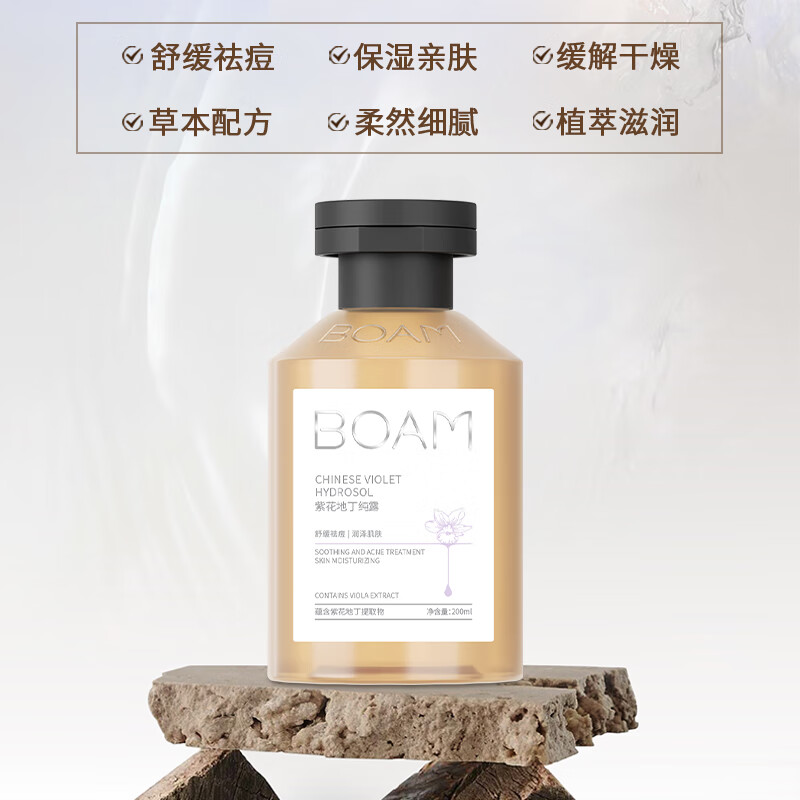 BOAM紫花地丁纯露保湿舒缓祛痘洁净毛孔改善闭口粉刺湿敷水细腻肌肤 紫花地丁纯露1瓶装