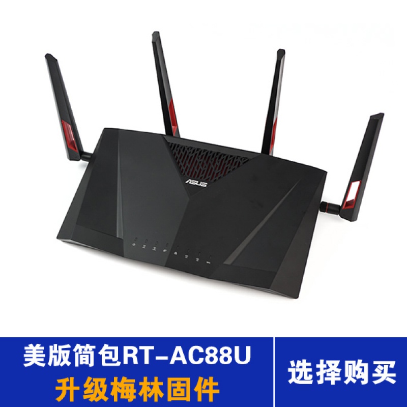 华硕rt-ac88u全千兆双频aimesh高速穿墙家用wifi无线路由器ac88u同款