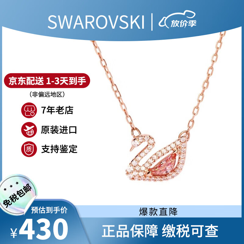 SWAROVSKI 施华洛世奇 Dazzling Swan系列 5469989 镂空天鹅项链 38cm 粉红色