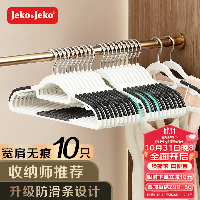 JEKO&JEKO塑料衣架无痕防滑晾衣架子衣服架挂衣架衣撑子白灰色10只装使用感如何?