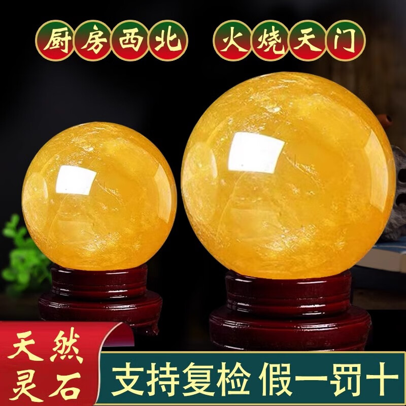 黄色水晶球原矿方解石招财风水球摆件大小号做生意聚财客厅装饰球 【直径20厘米】送底座