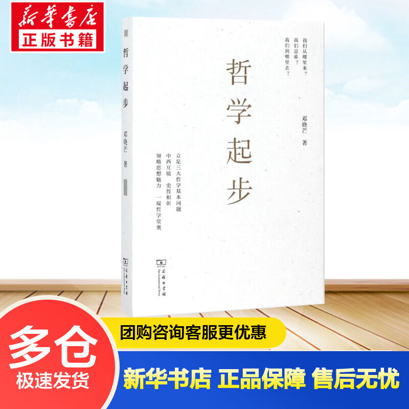 哲学起步