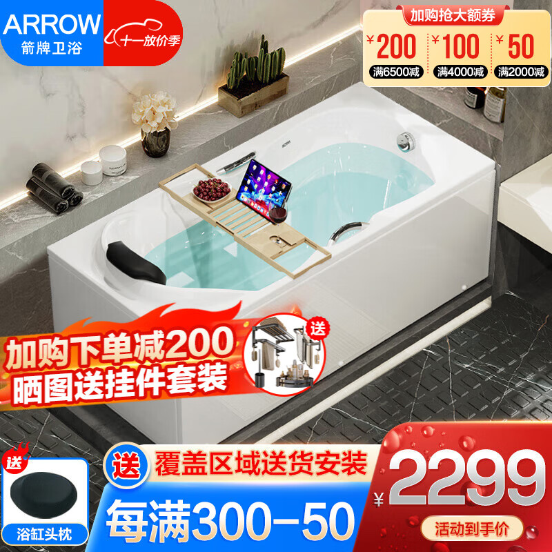 箭牌（ARROW）家用浴缸成人小户型日式坐式浴池气泡按摩亚克力浴缸深泡泡澡池 1.6米普通空缸（不含进水）右裙 先验货后签收高性价比高么？