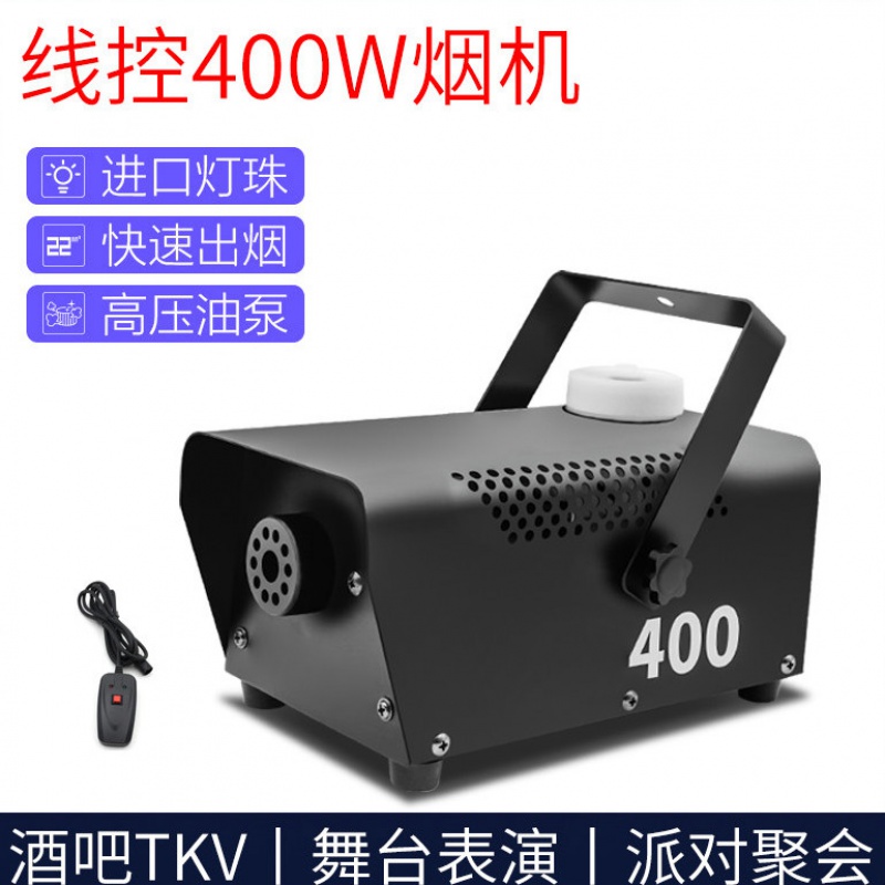 机 烟雾机400w小型便携ktv喷雾机500w舞台灯光设备干冰机婚庆酒吧喷