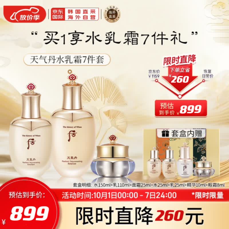 后Whoo天气丹花献光彩紧颜水乳霜护肤品7件套盒套装353ml 免税版属于什么档次？