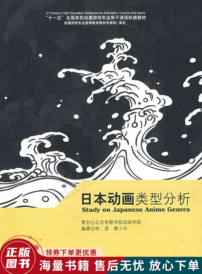 日本动画类型分析