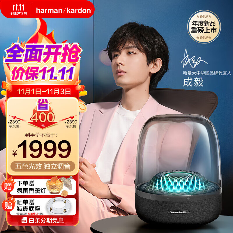 哈曼卡顿（Harman/Kardon） 音乐琉璃4代音响 琉璃四代 音乐琉璃3代 蓝牙音响送男友送女友礼物桌面音响AURA STUDIO4 【成毅款】Aura Studio 4上新属于什么档次？